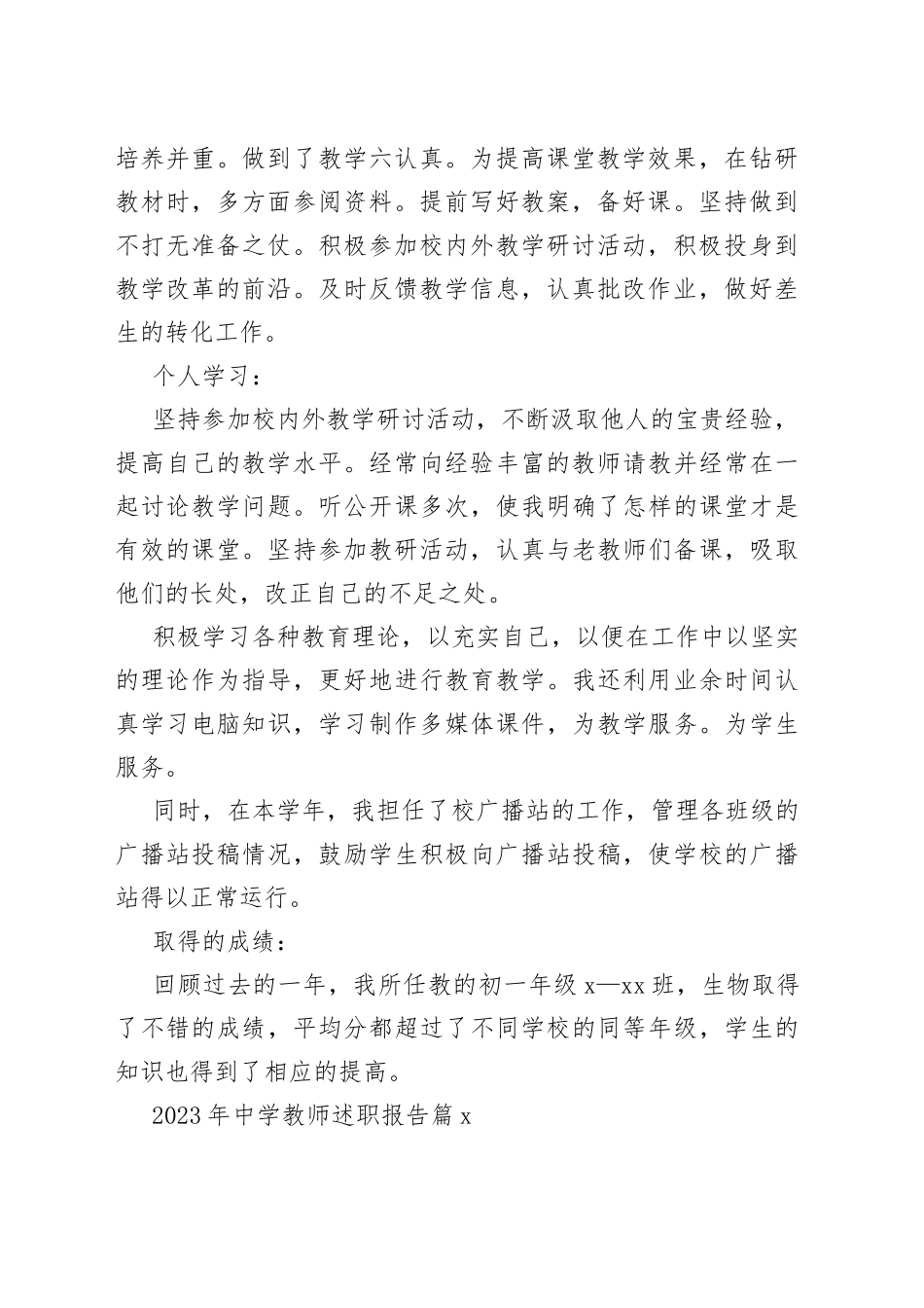 （19篇）2023年中学教师述职报告_第2页