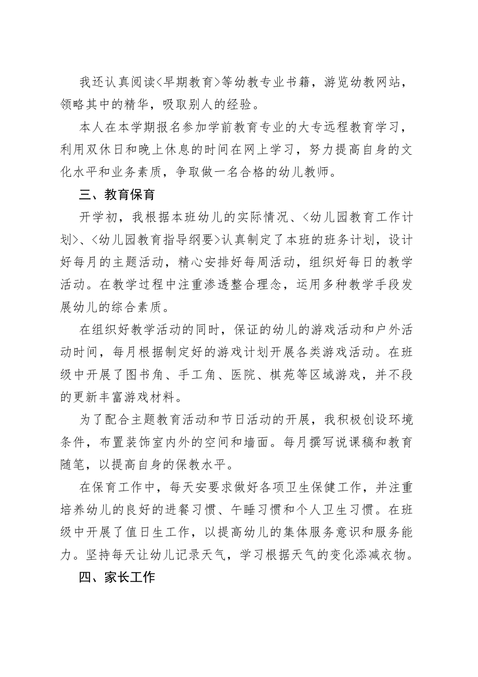 （19篇）2023幼儿教师述职报告范文_第2页