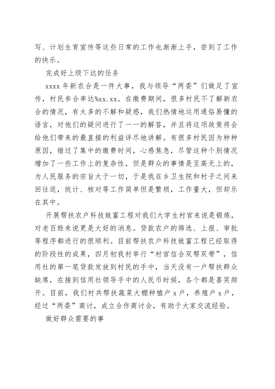 （19篇）大学生村官工作述职报告范文范文_第2页