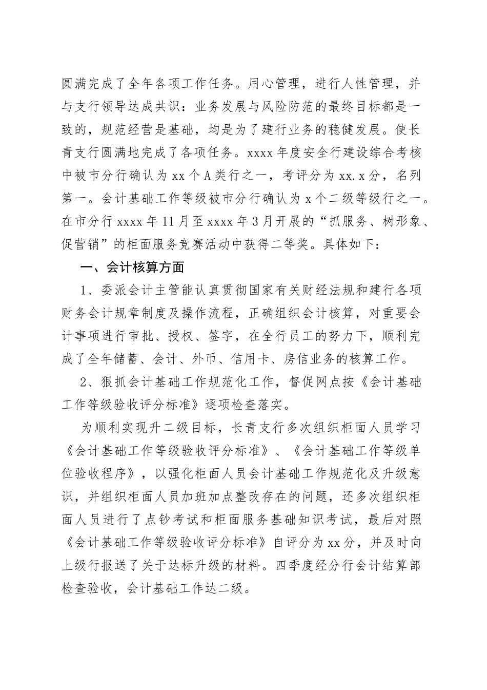 （19篇）建行会计主管述职报告范文范文_第2页