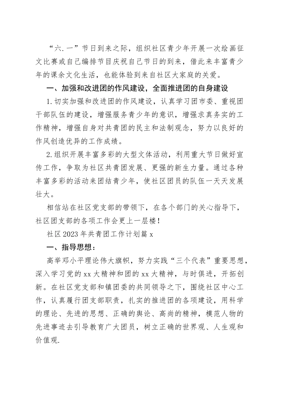（19篇）社区2023年共青团工作计划_第2页