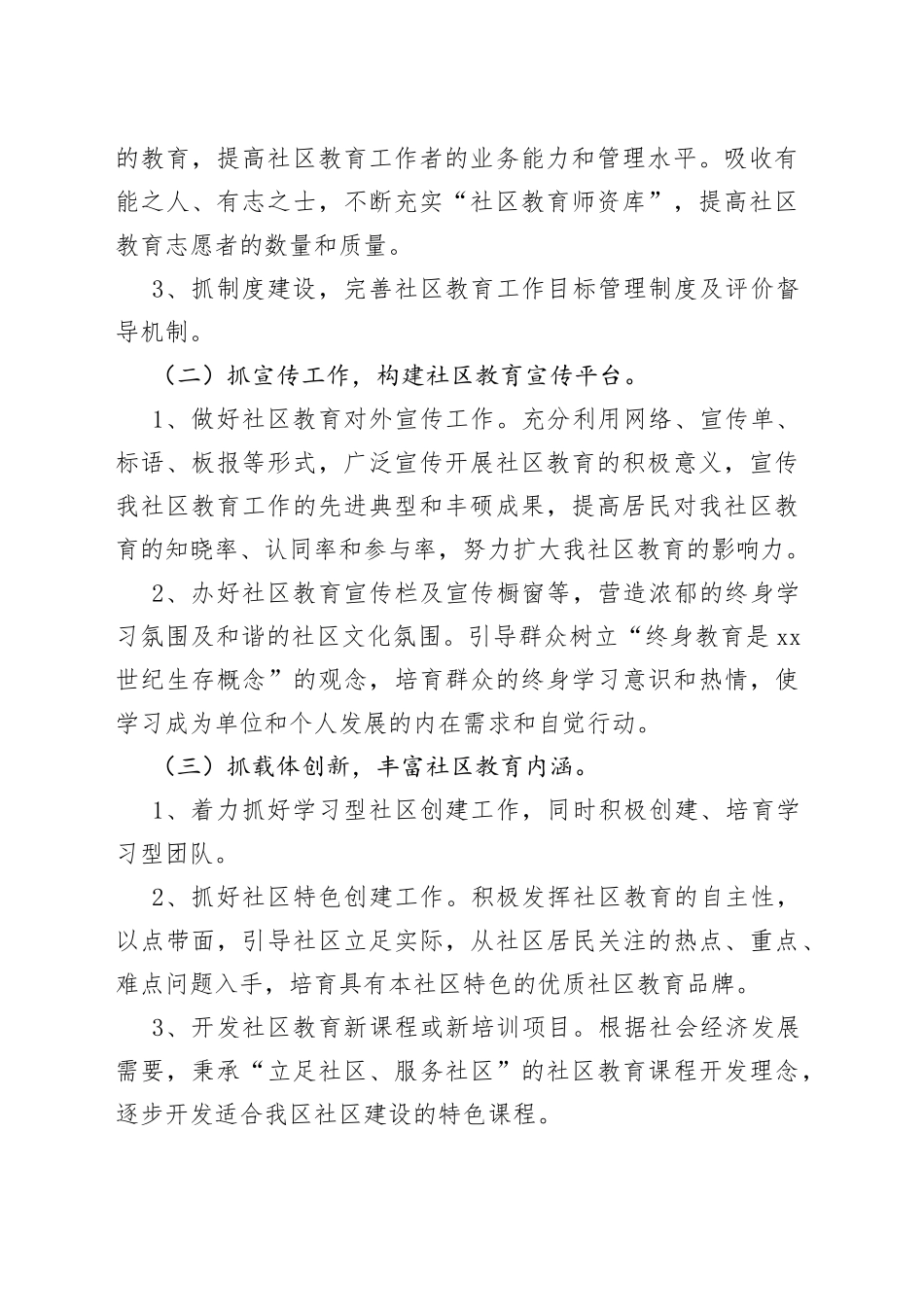 （19篇）社区2023年教育工作计划范文_第2页