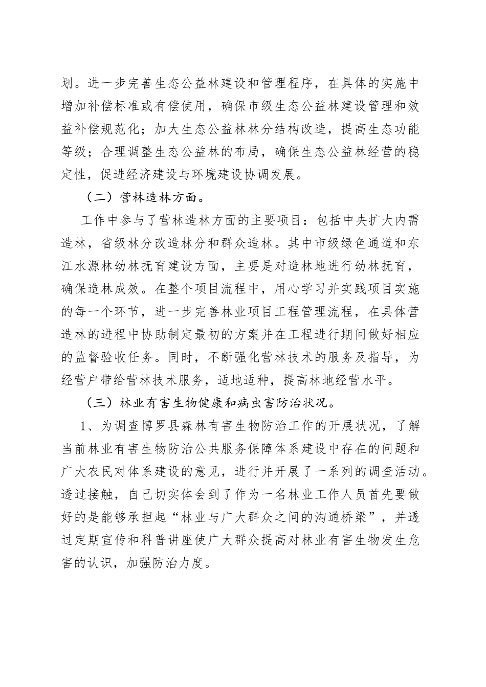 （19篇）述职报告范文2023范文_第2页