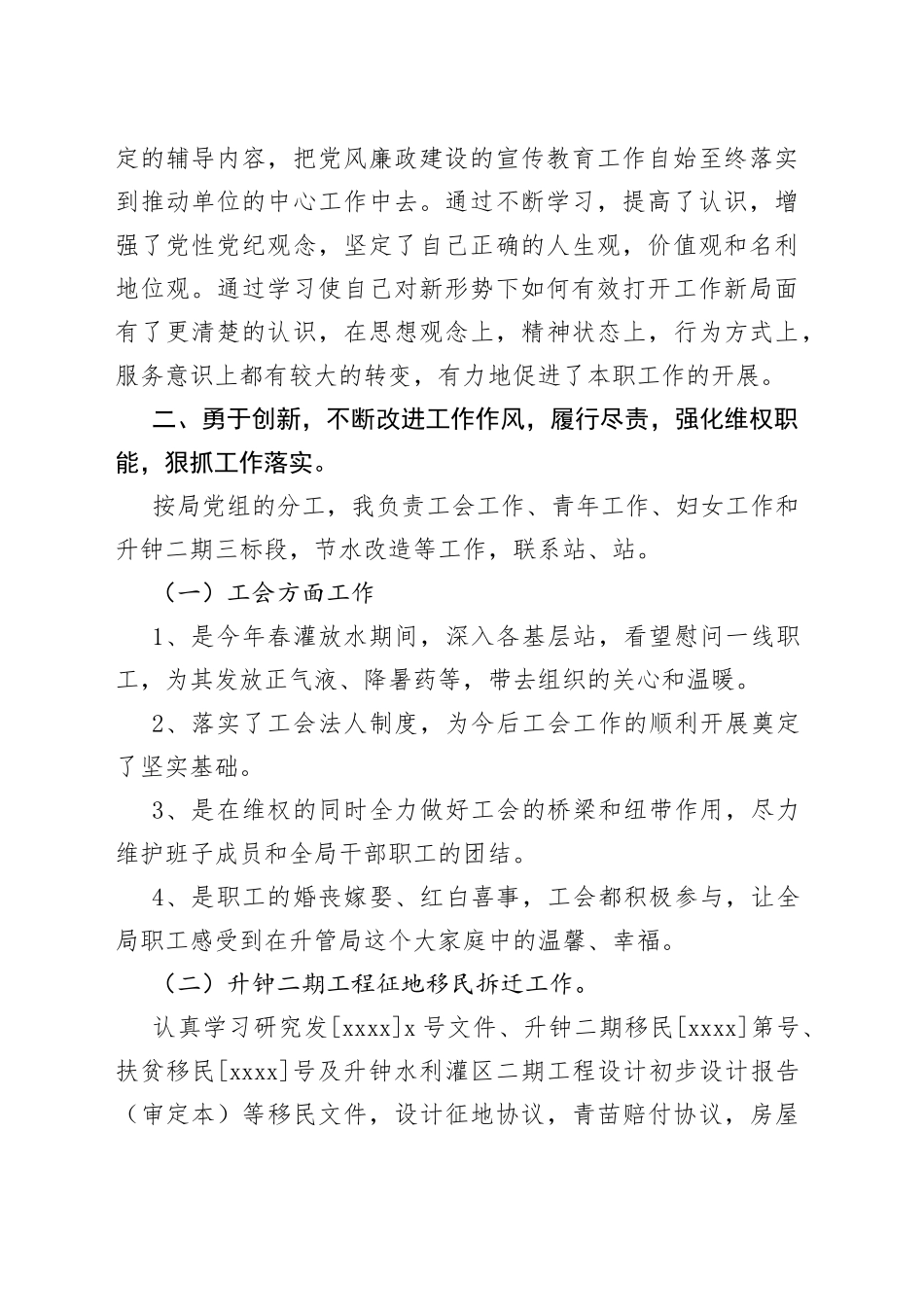 （19篇）水资源局长述职述廉报告_第2页