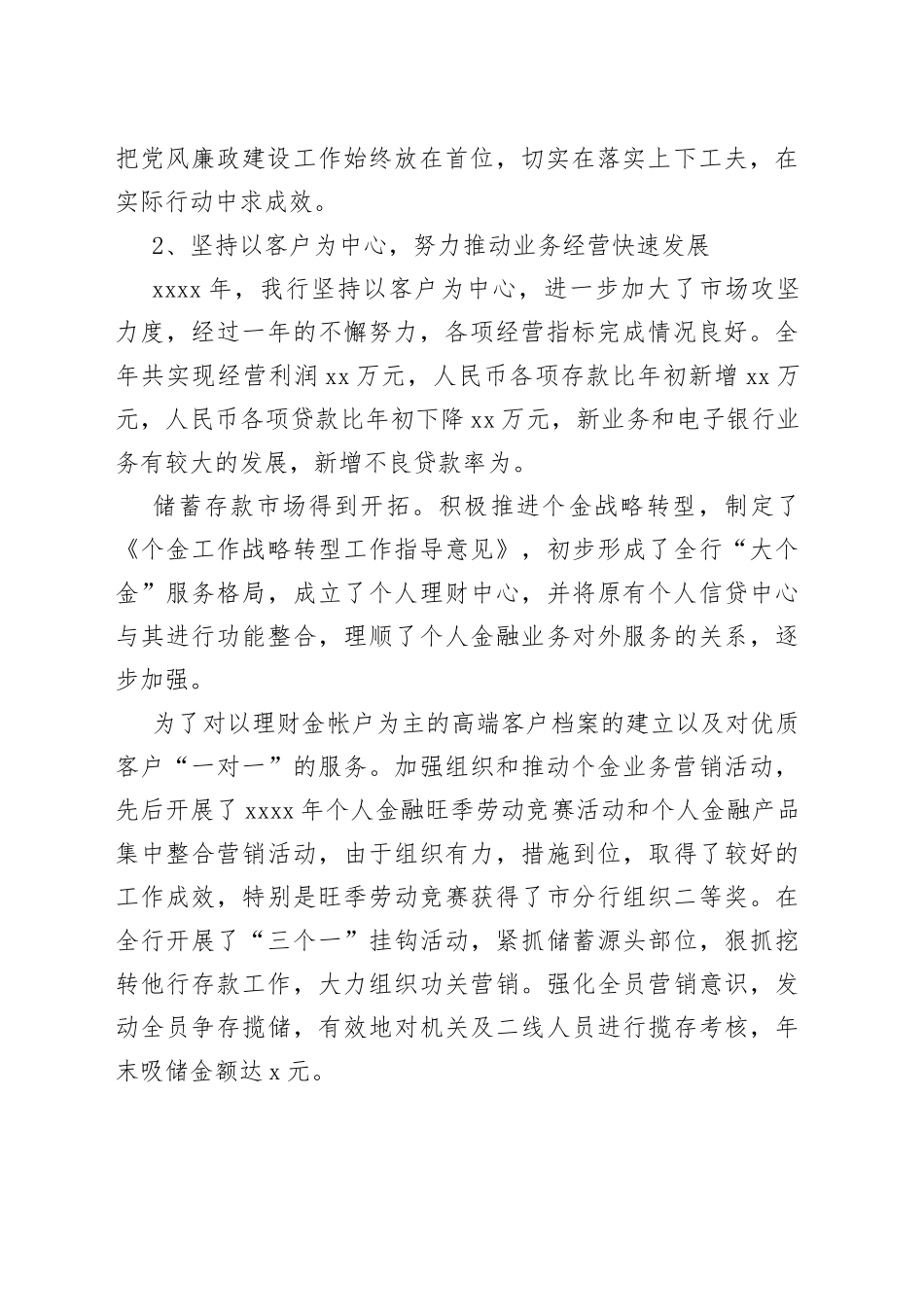 （19篇）行长述职报告_第2页