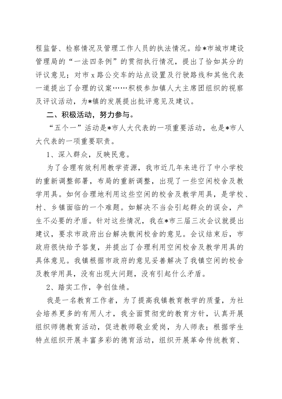 （19篇）镇人大代表述职报告范例范文_第2页