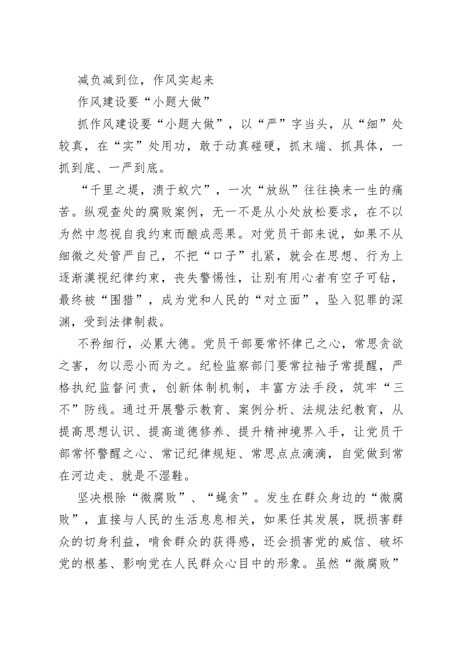 （20篇）“作风”主题写作素材合集_第2页