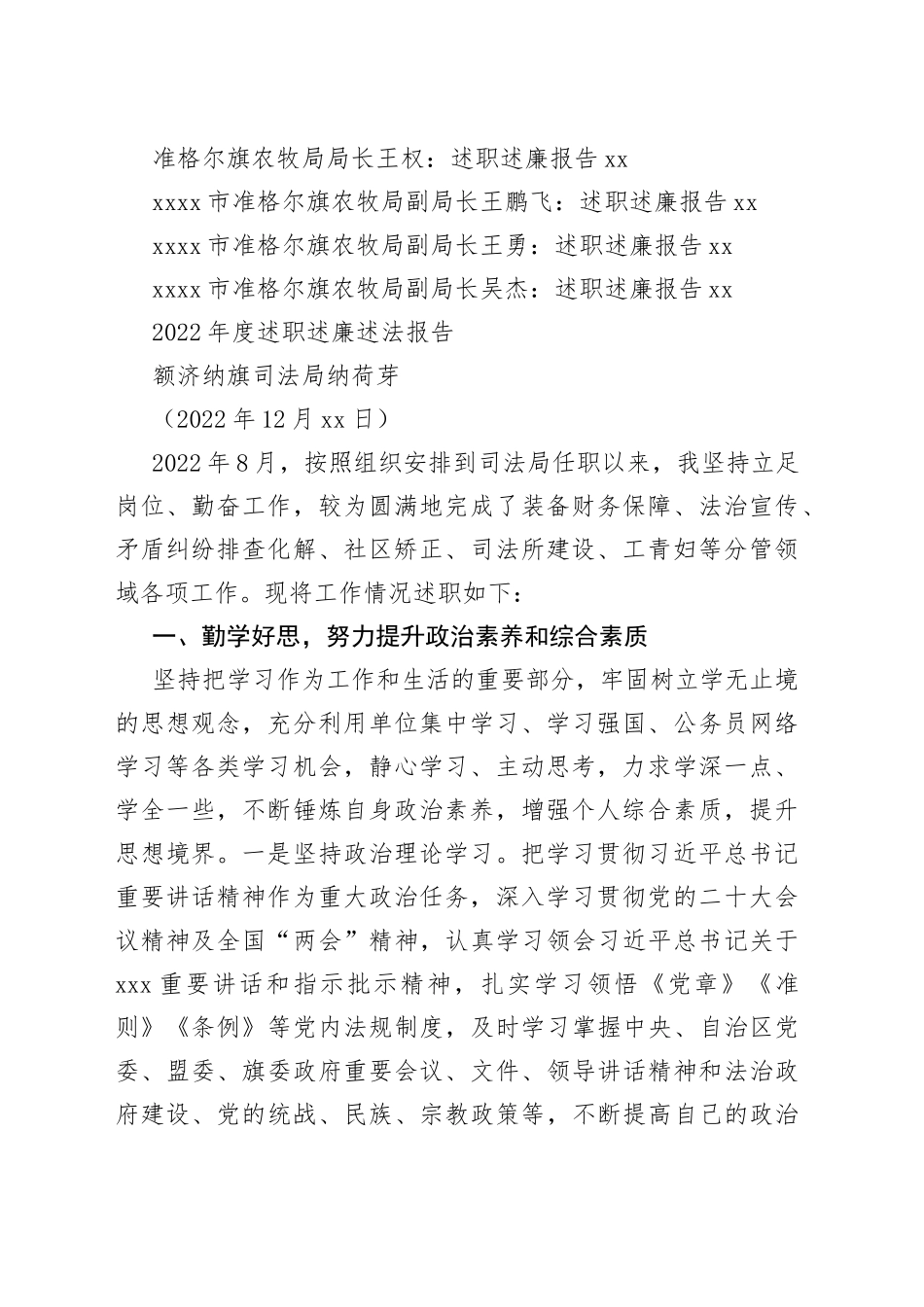 （20篇）2022年度领导班子述职述廉述德述法报告合集_第2页