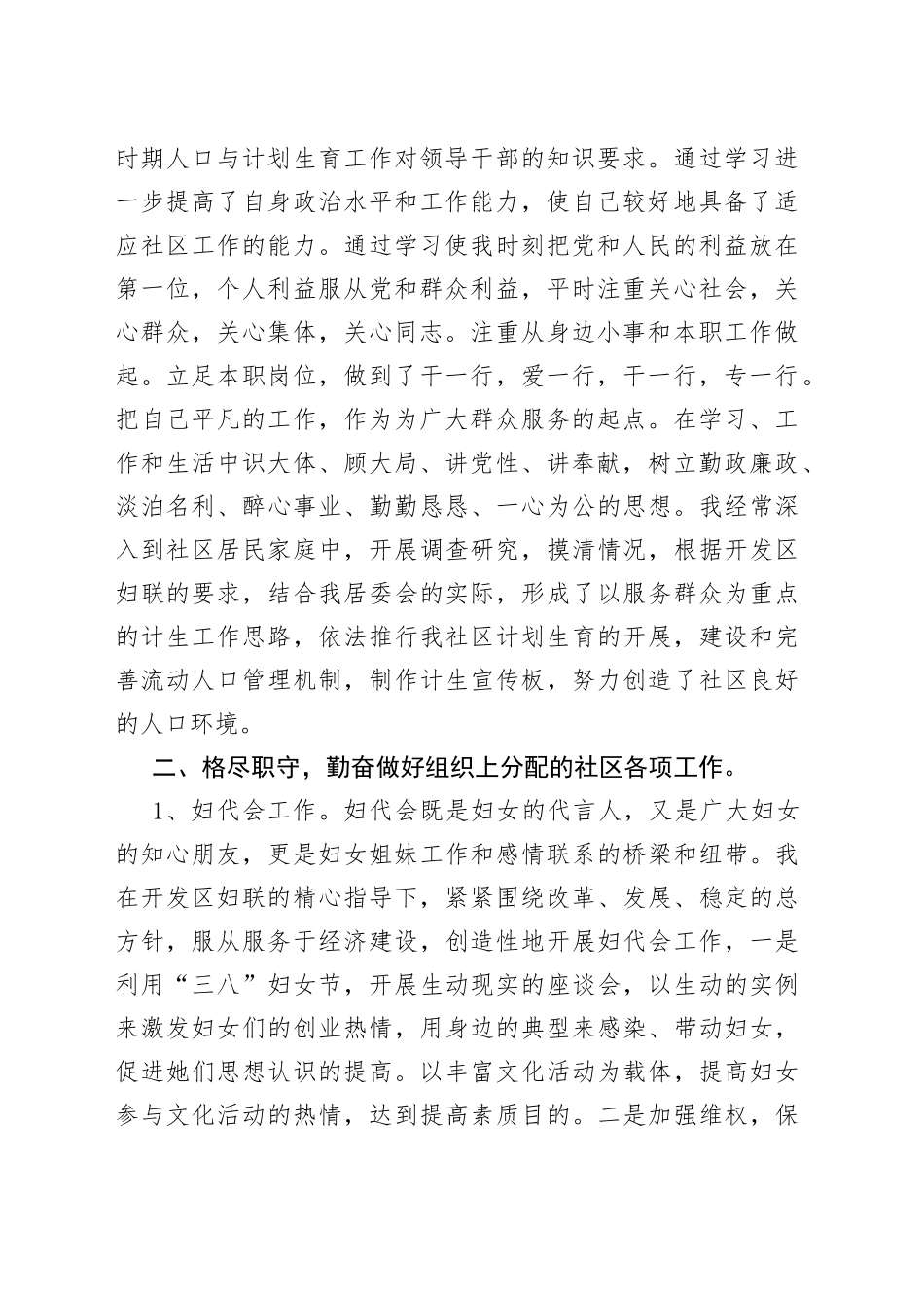 （20篇）2023村干部个人述职报告范文_第2页