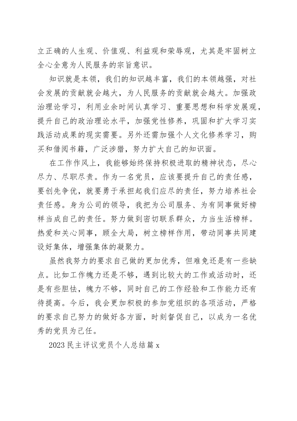 （20篇）2023民主评议党员个人总结范文_第2页