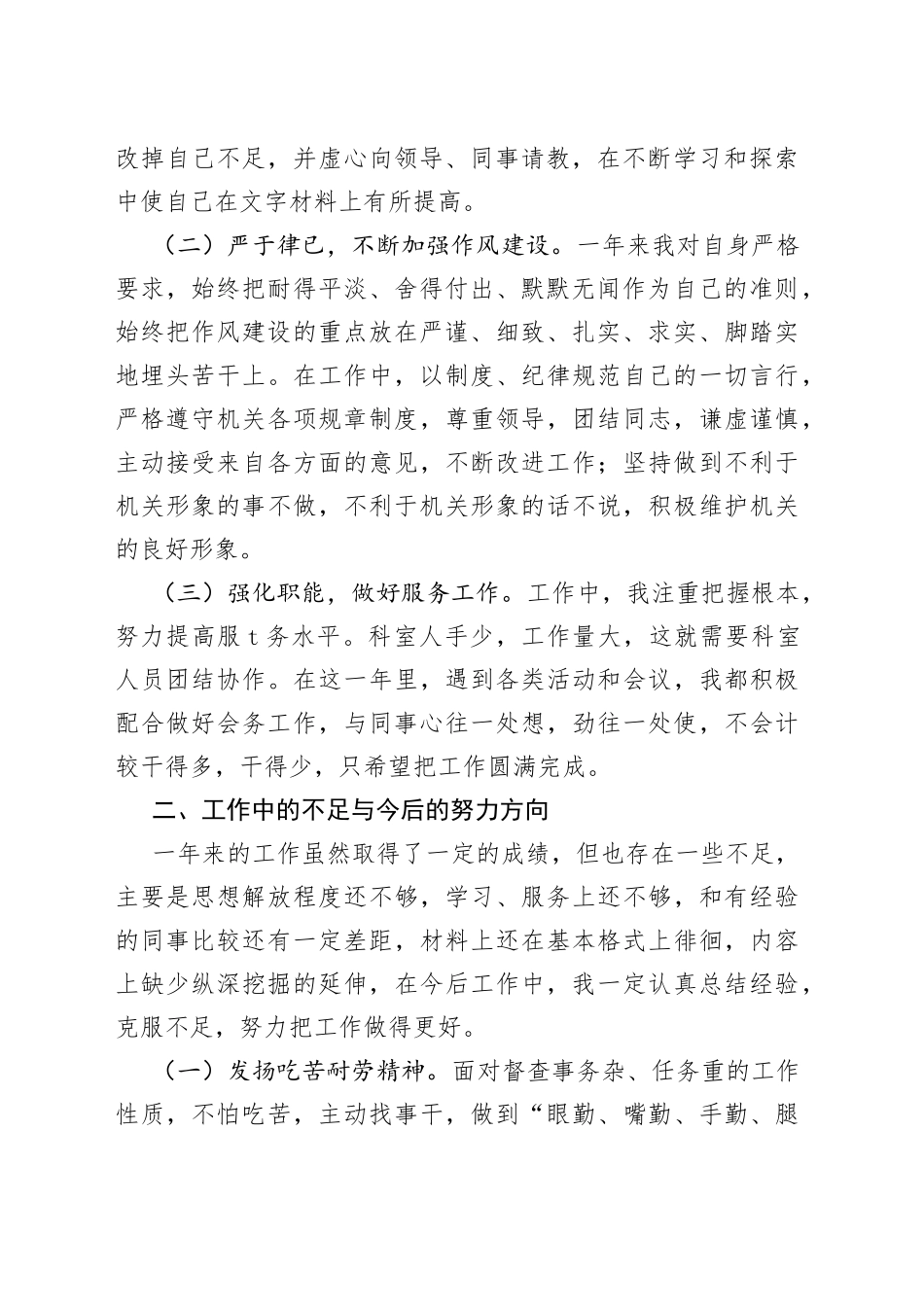 （20篇）2023年公务员上半年述职报告_第2页