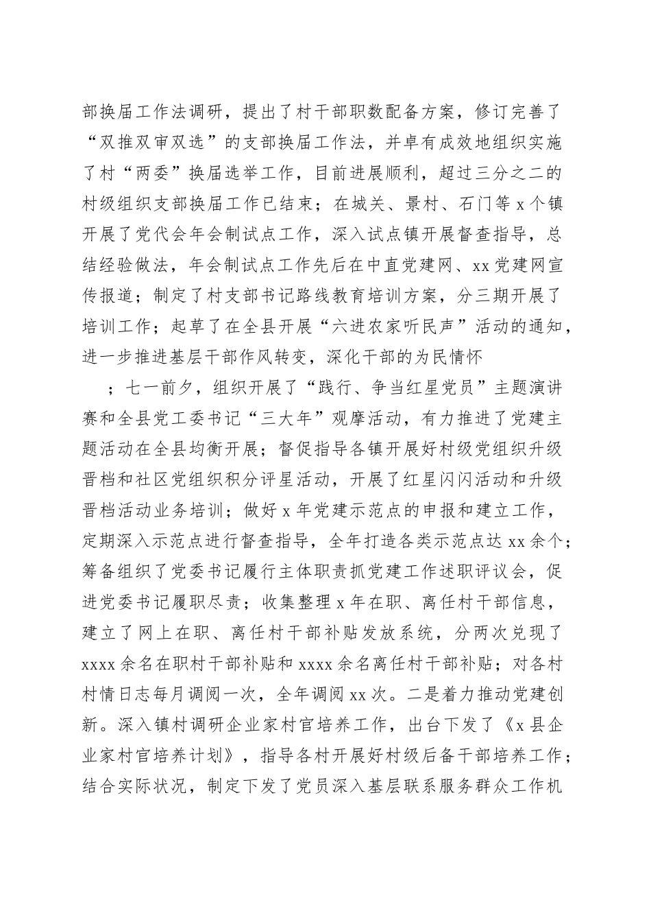 （20篇）2023年公务员述职报告范文_第2页