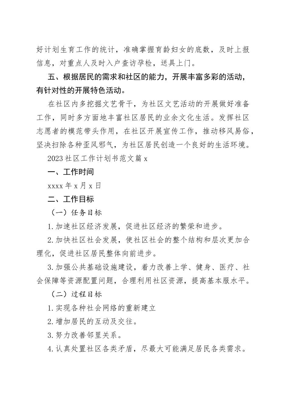 （20篇）2023社区工作计划书范文_第2页