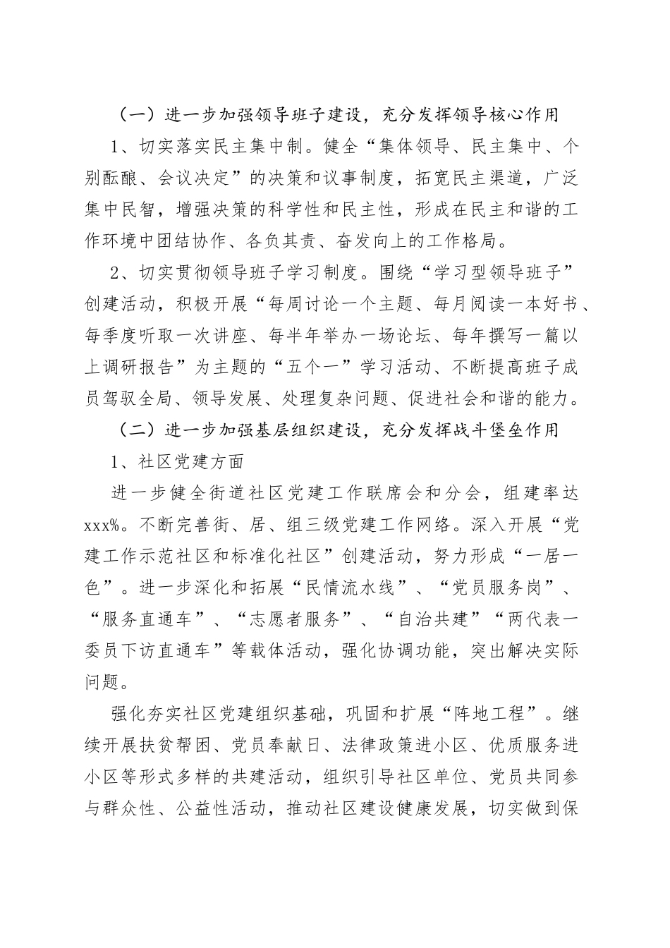 （20篇）22023年社区党建工作计划范文_第2页