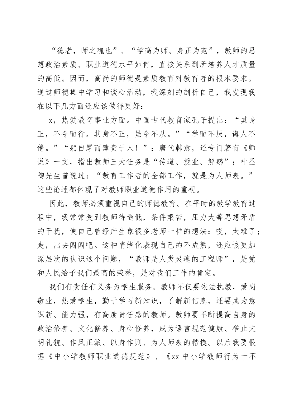 （20篇）个人自查报告范文范文_第2页