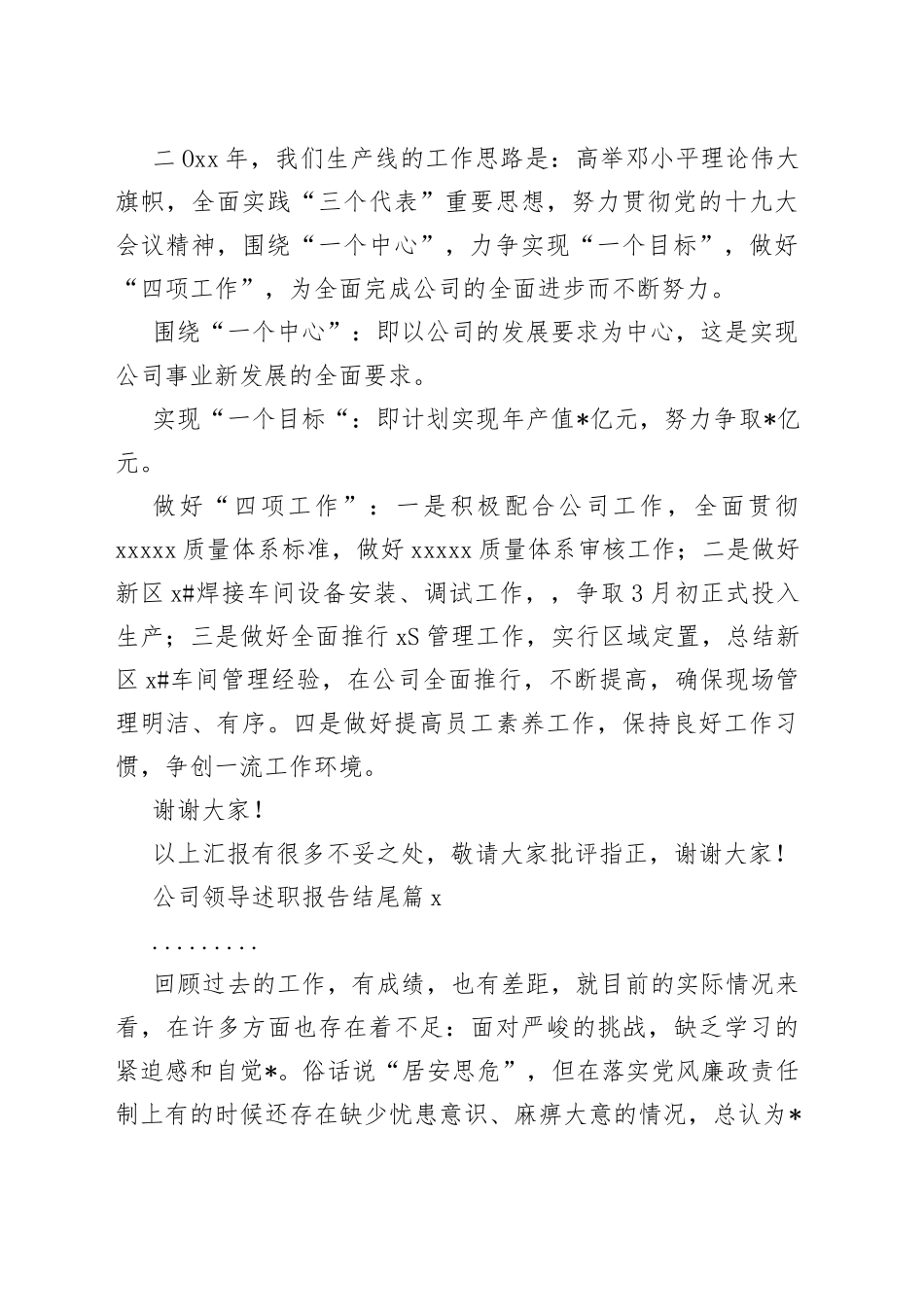 （20篇）公司领导述职报告结尾_第2页