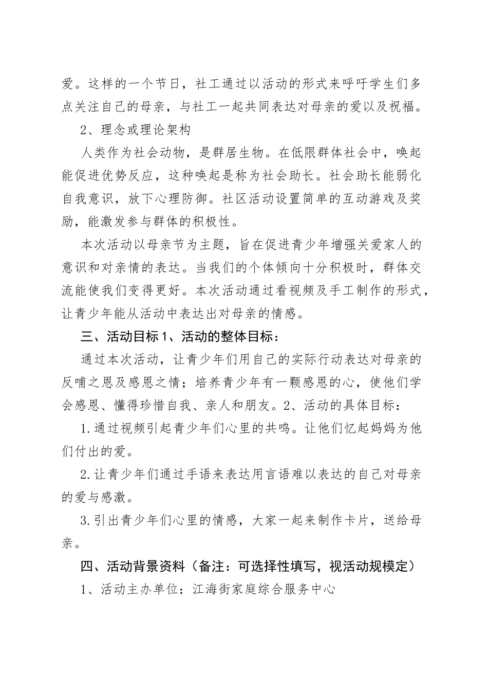 （20篇）社区活动计划书范文范文_第2页