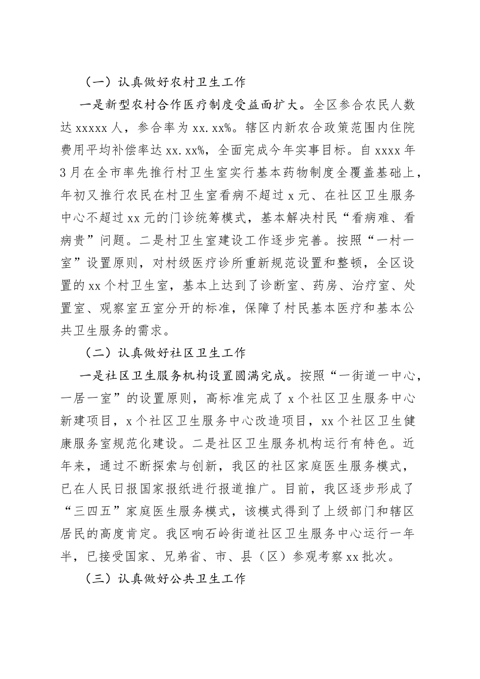 （20篇）卫生局个人述职报告范文_第2页