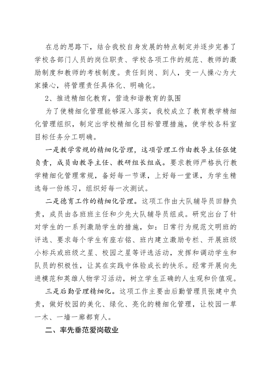 （20篇）校长2023个人述职报告范文_第2页
