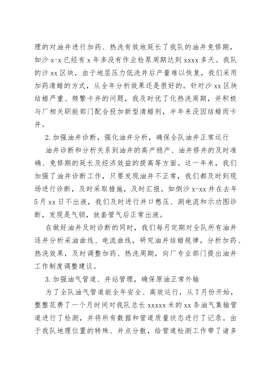 （20篇）油田工作人员述职报告_第2页