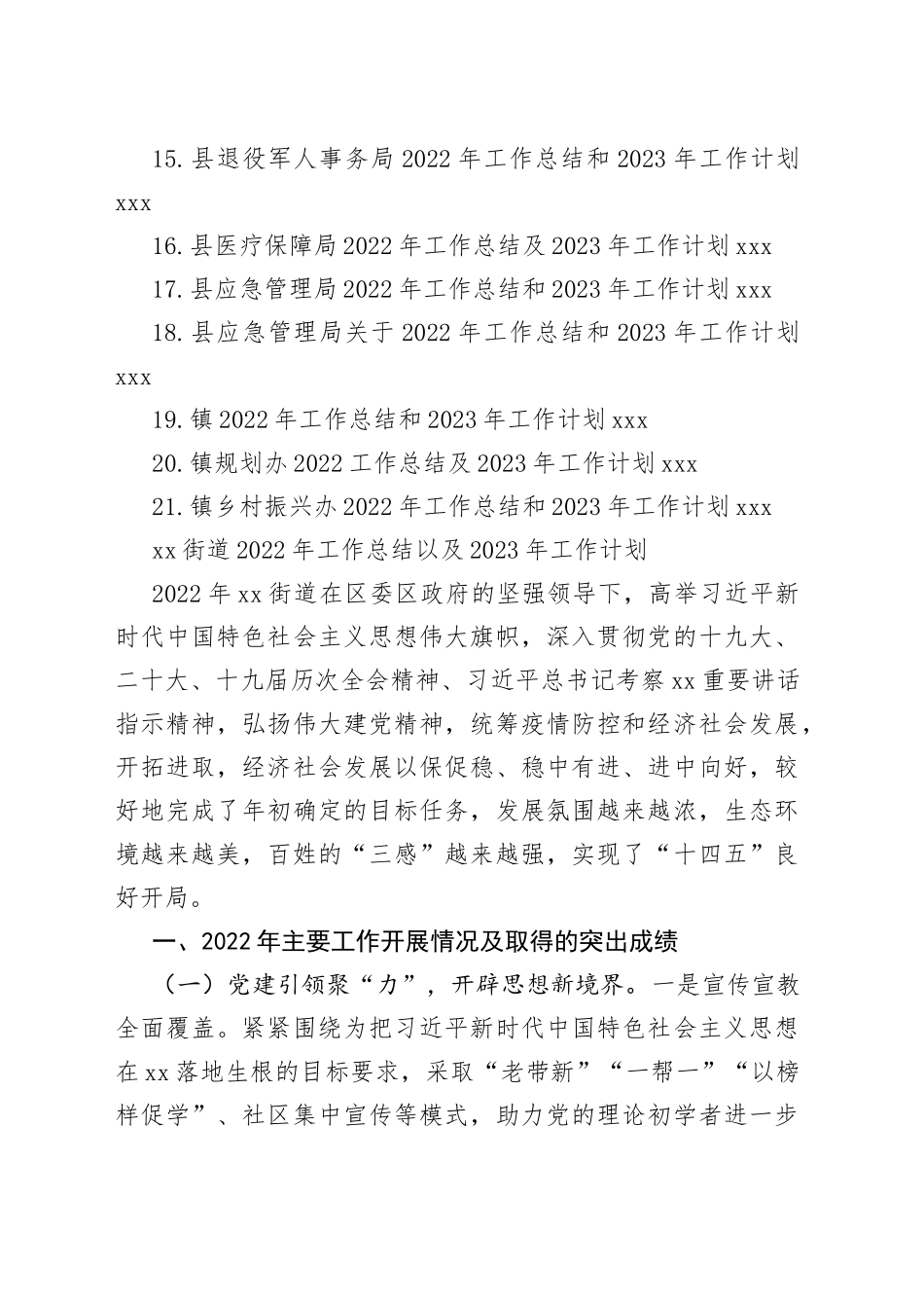 （21篇）2022年工作总结和2023年工作计划合集_第2页