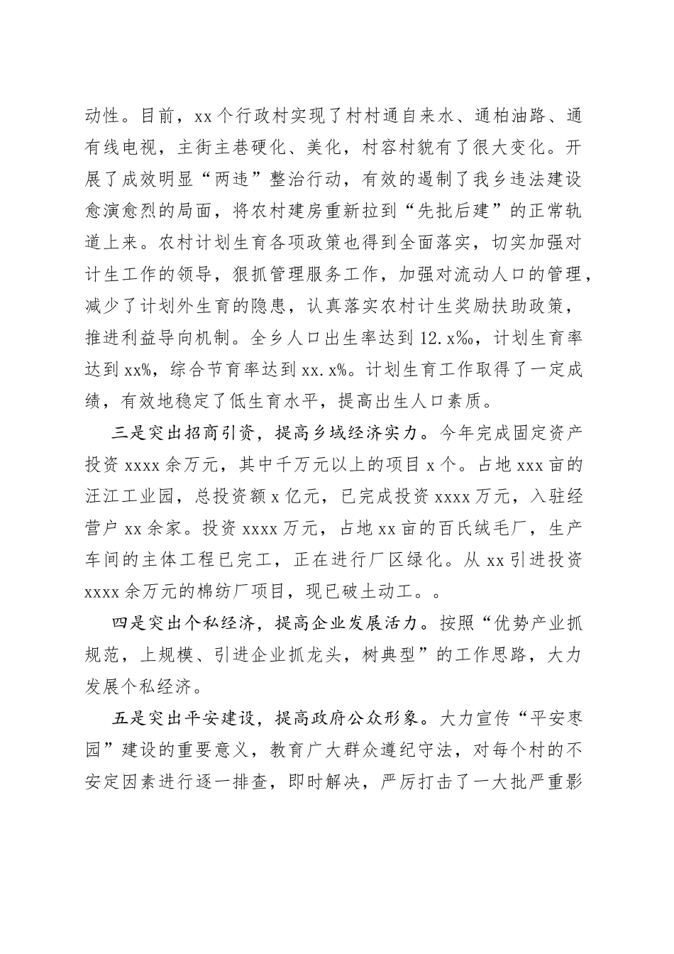 （21篇）2023村主任述职述廉报告_第2页