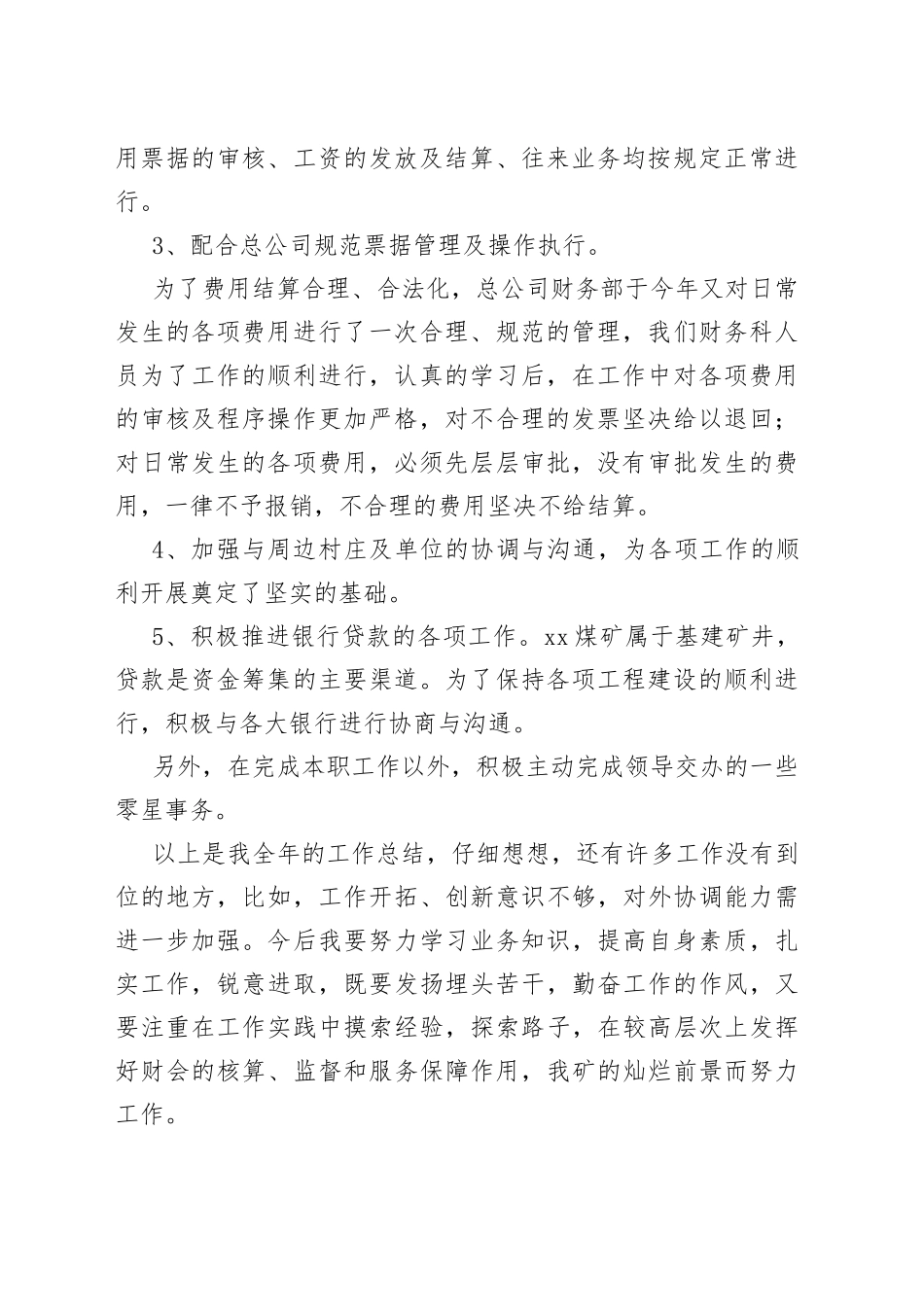 （21篇）2023年财务科长年终述职报告范文_第2页