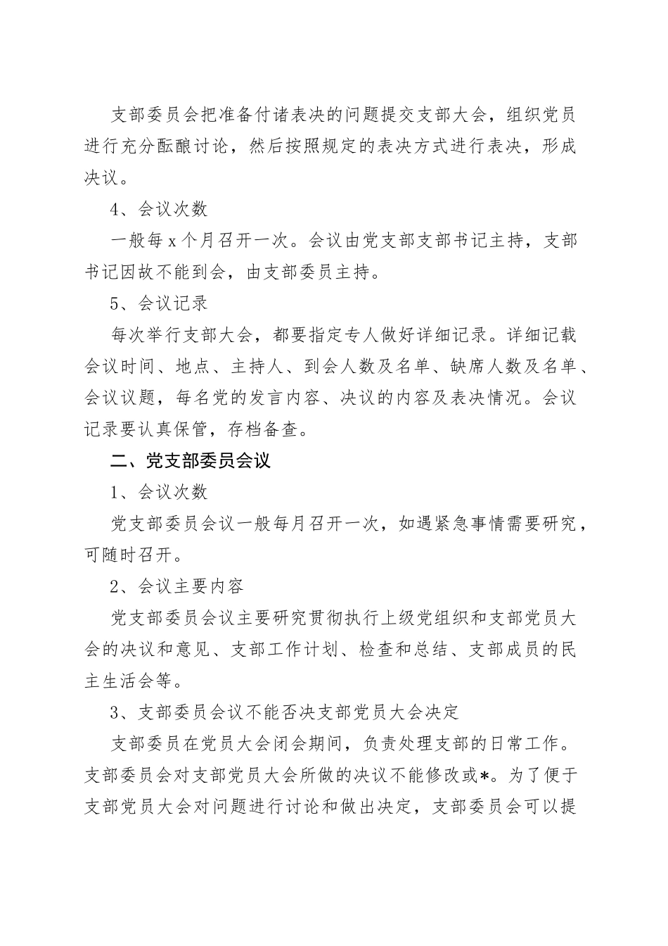 （21篇）2023年三会一课学习计划范文_第2页