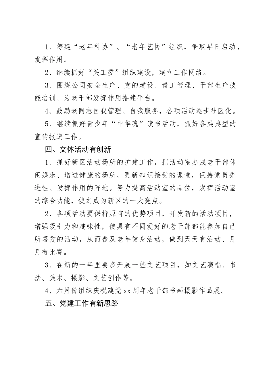 （21篇）2023年社区党建工作规划范文_第2页