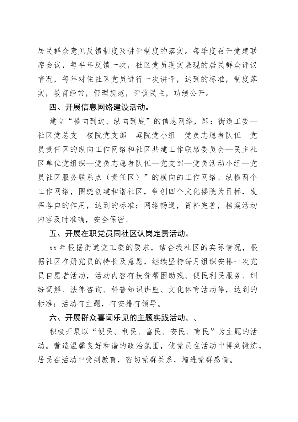 （21篇）2023年社区党建工作计划范本范文_第2页