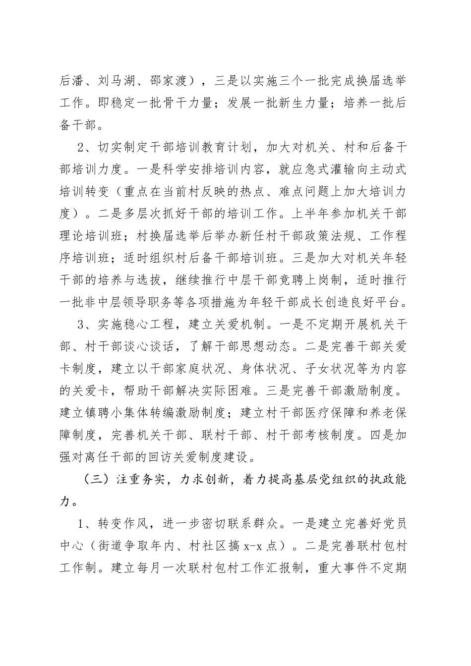 （21篇）2023年社区党建工作思路范文_第2页