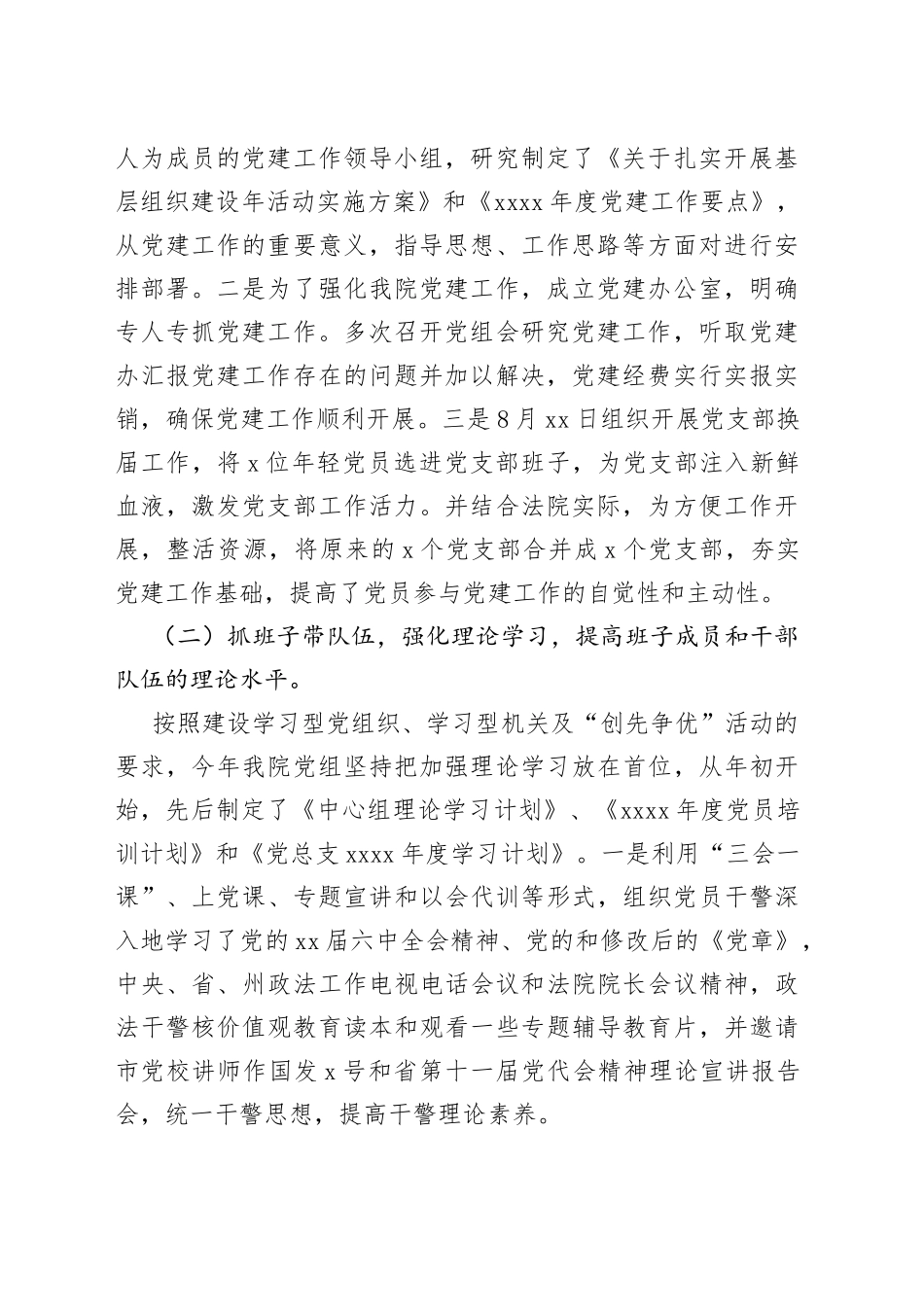 （21篇）法院党支部书记述职报告范文_第2页