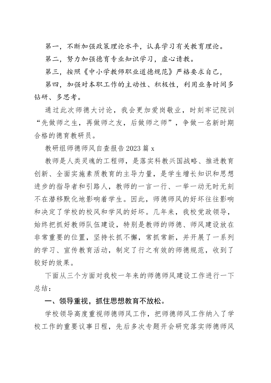 （21篇）教研组师德师风自查报告2023范文_第2页