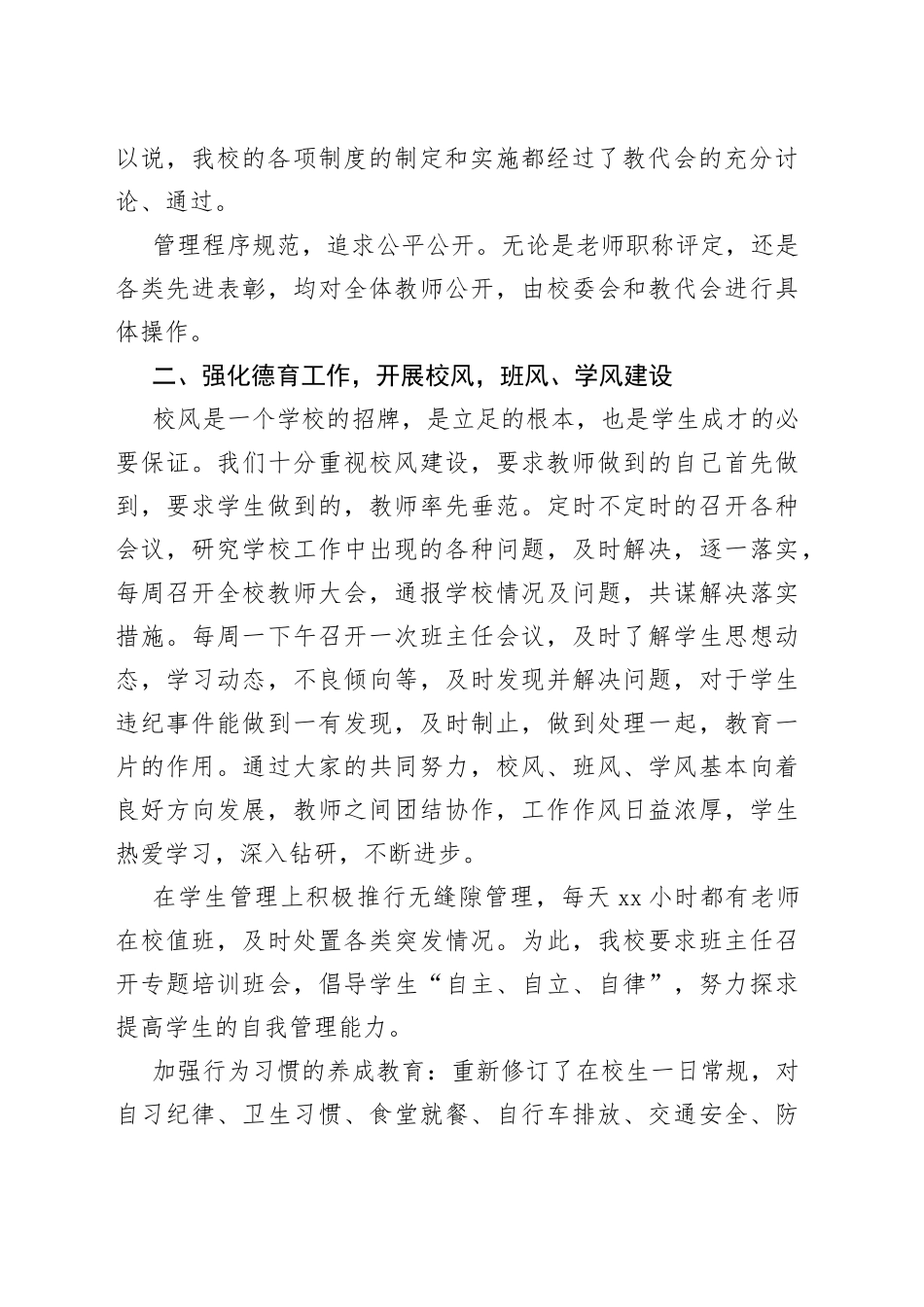 （21篇）精选初中校长个人述职报告范文_第2页