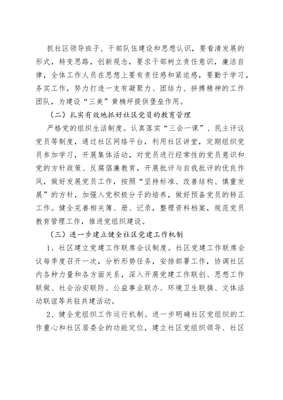 （21篇）社区2023年党建工作思路范文_第2页