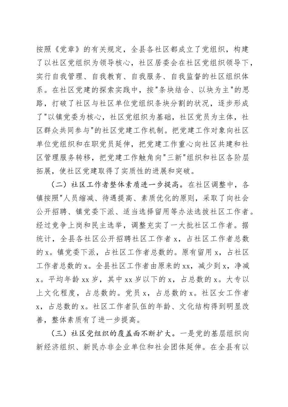 （21篇）社区党建工作总结范文_第2页