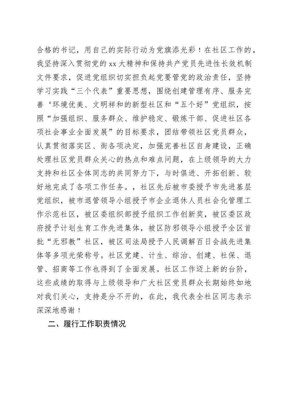 （21篇）社区党支部书记述职报告范例_第2页