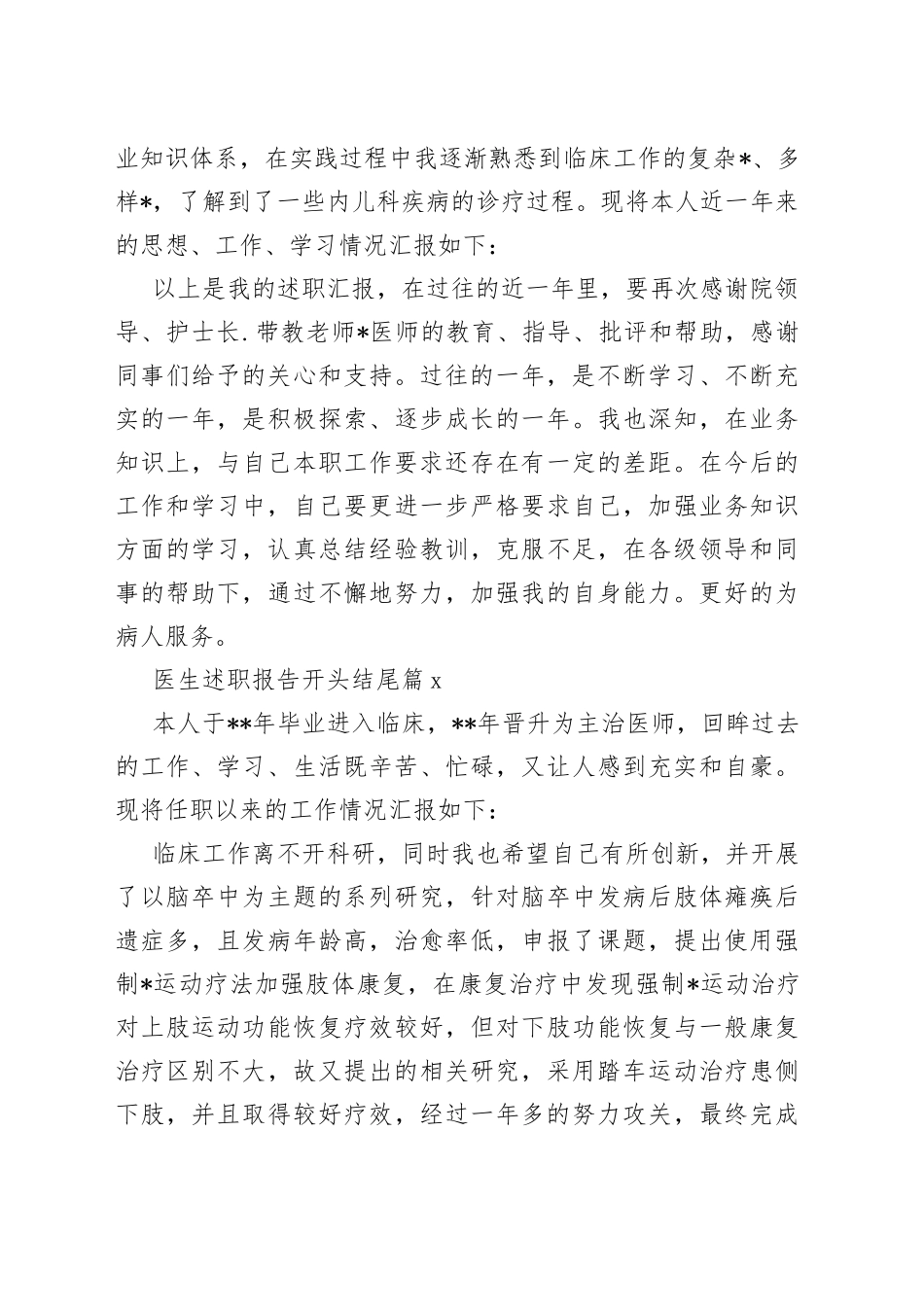 （21篇）医生述职报告开头结尾_第2页
