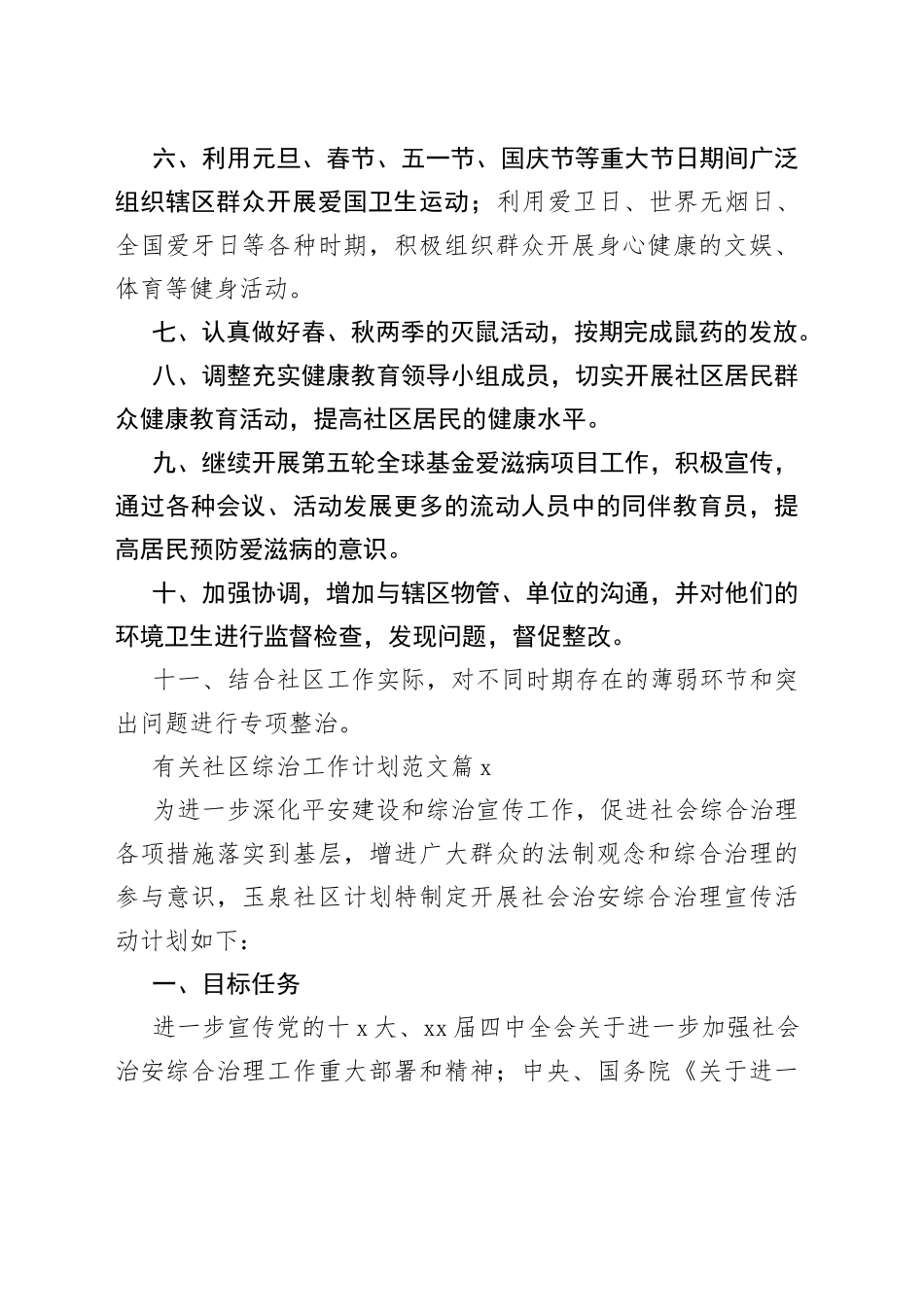 （21篇）有关社区综治工作计划范文_第2页