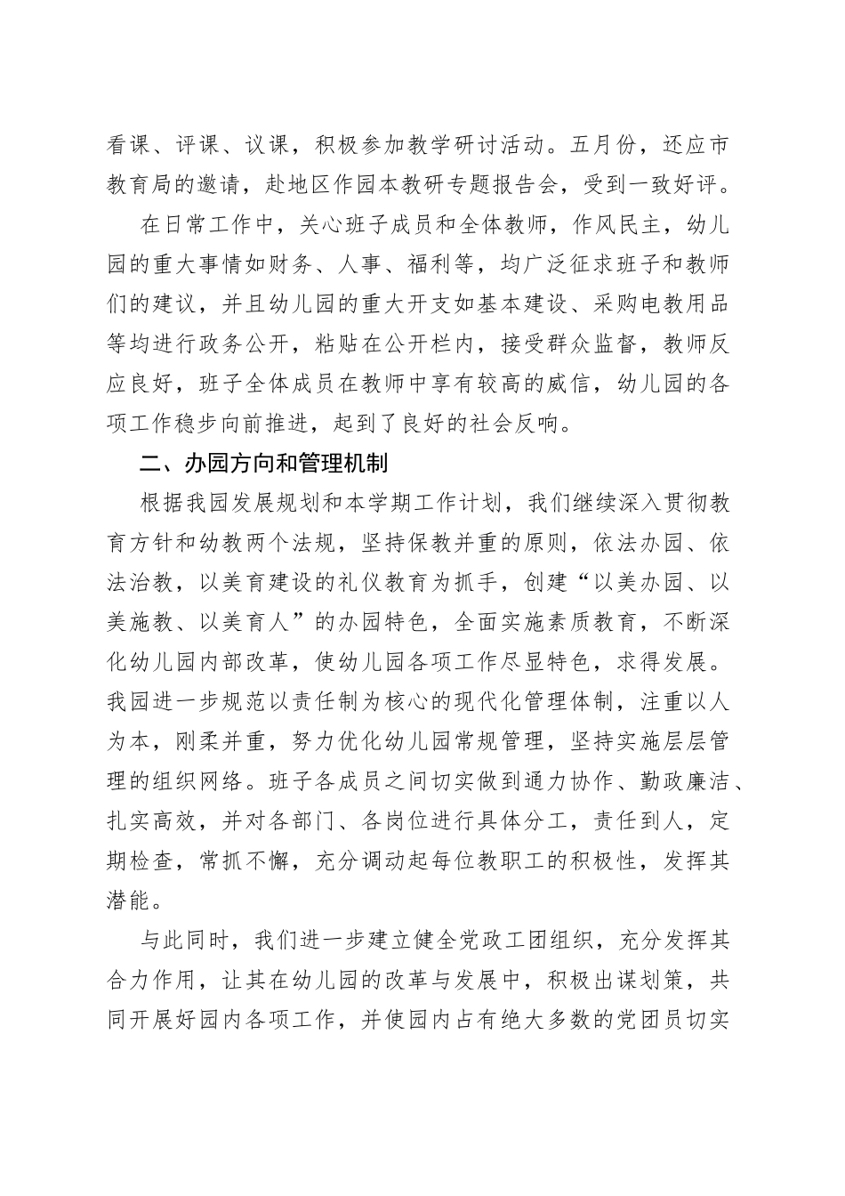 （21篇）园长年终述职报告范文范文_第2页