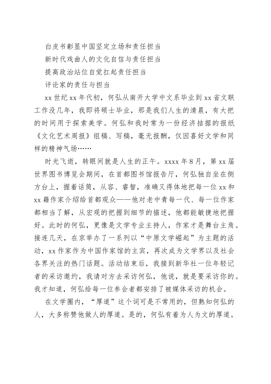 （22篇）“责任担当”主题写作素材合集_第2页