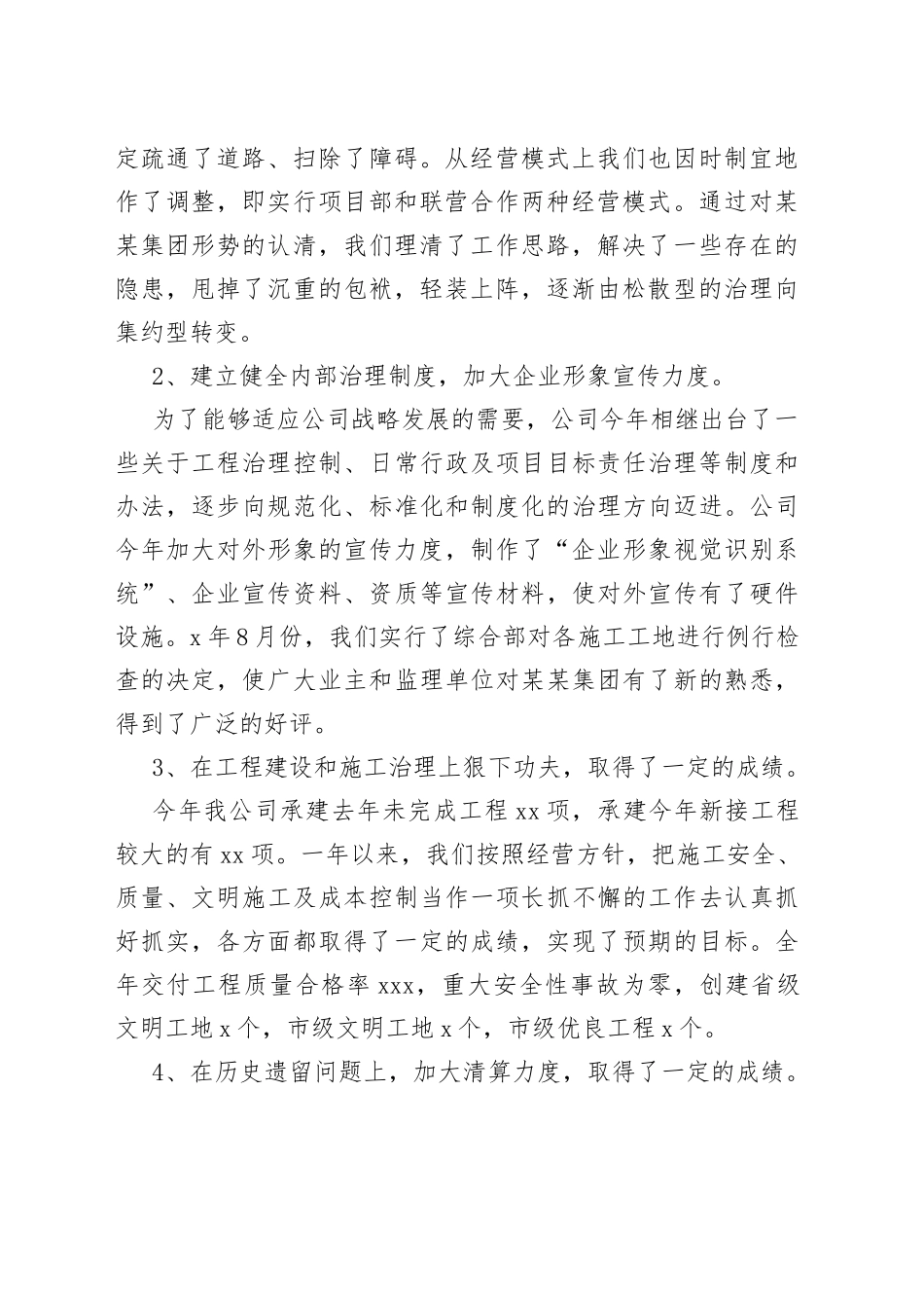 （22篇）2023公司领导述职报告_第2页