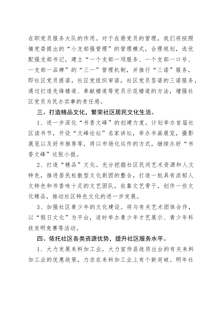 （22篇）2023年社区的工作计划范文_第2页