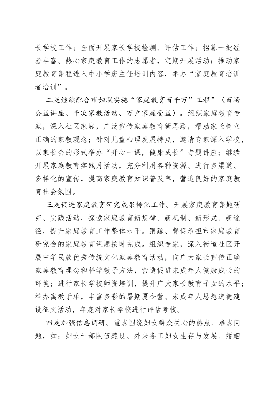 （22篇）2023年社区妇联工作计划样本范文_第2页