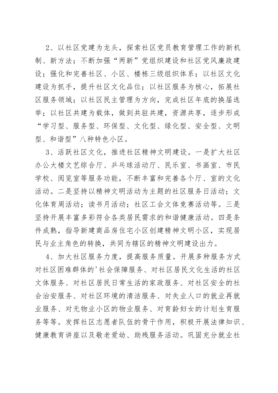 （22篇）2023社区工作总结及计划范文_第2页