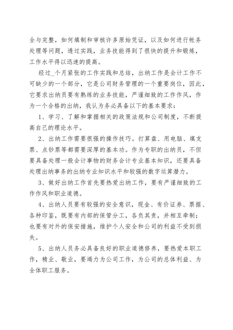 （22篇）财务年终述职报告总结范文_第2页