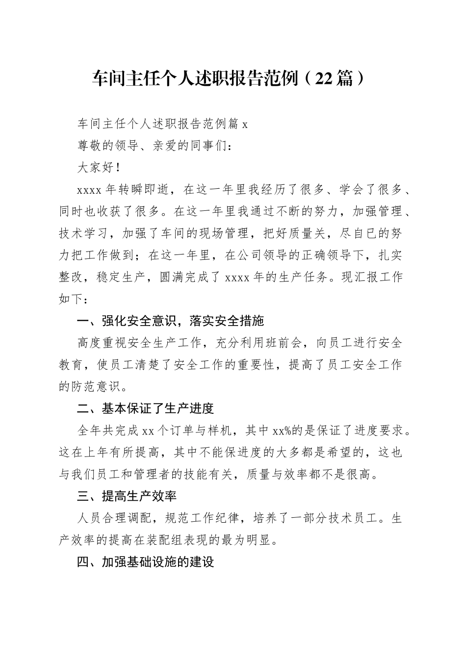 （22篇）车间主任个人述职报告范例范文_第1页
