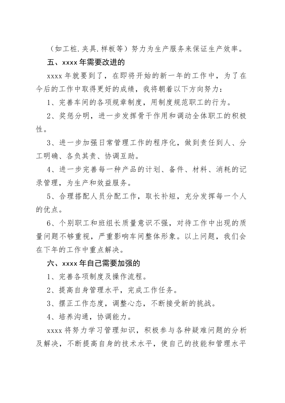 （22篇）车间主任个人述职报告范例范文_第2页