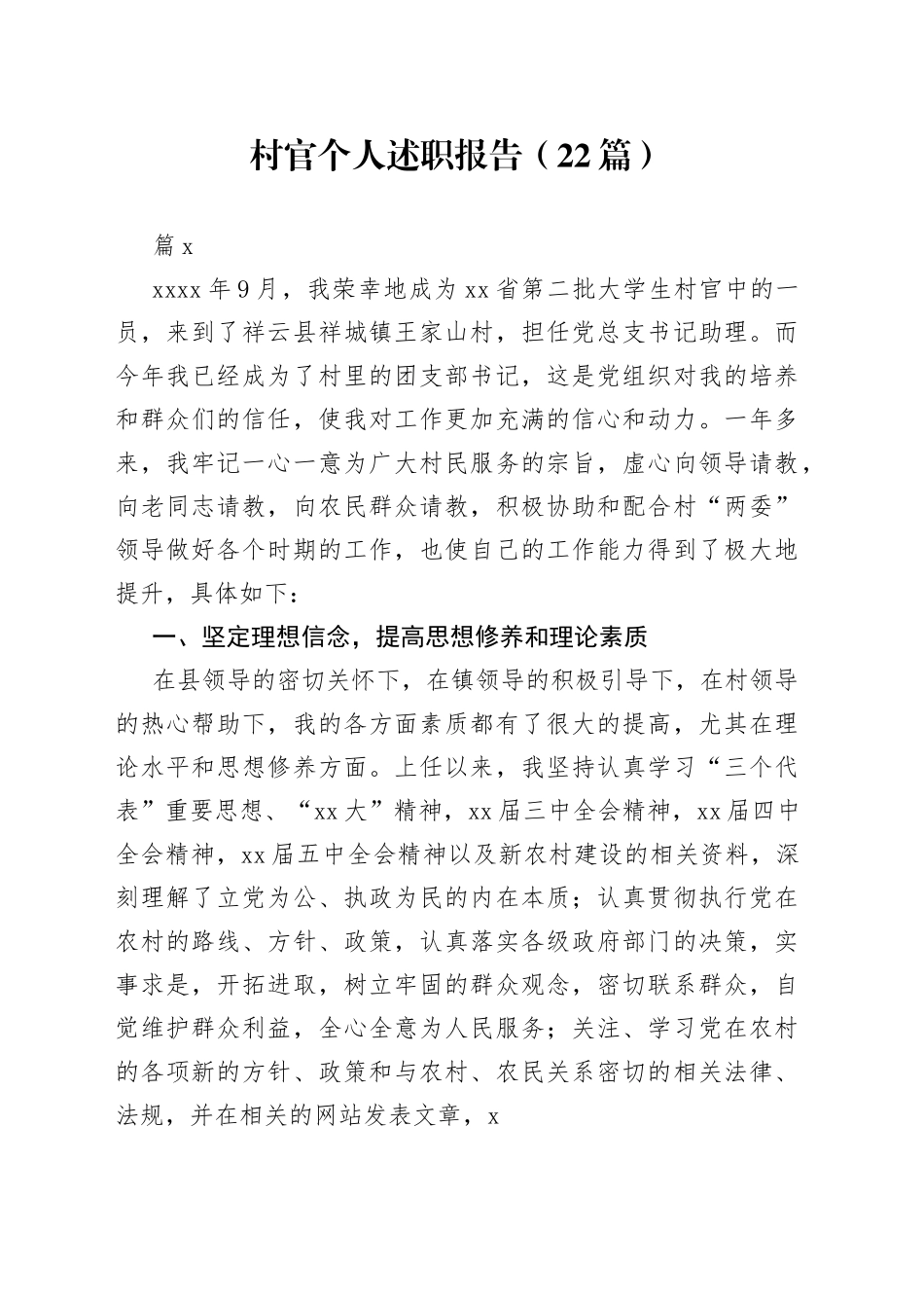 （22篇）村官个人述职报告_第1页