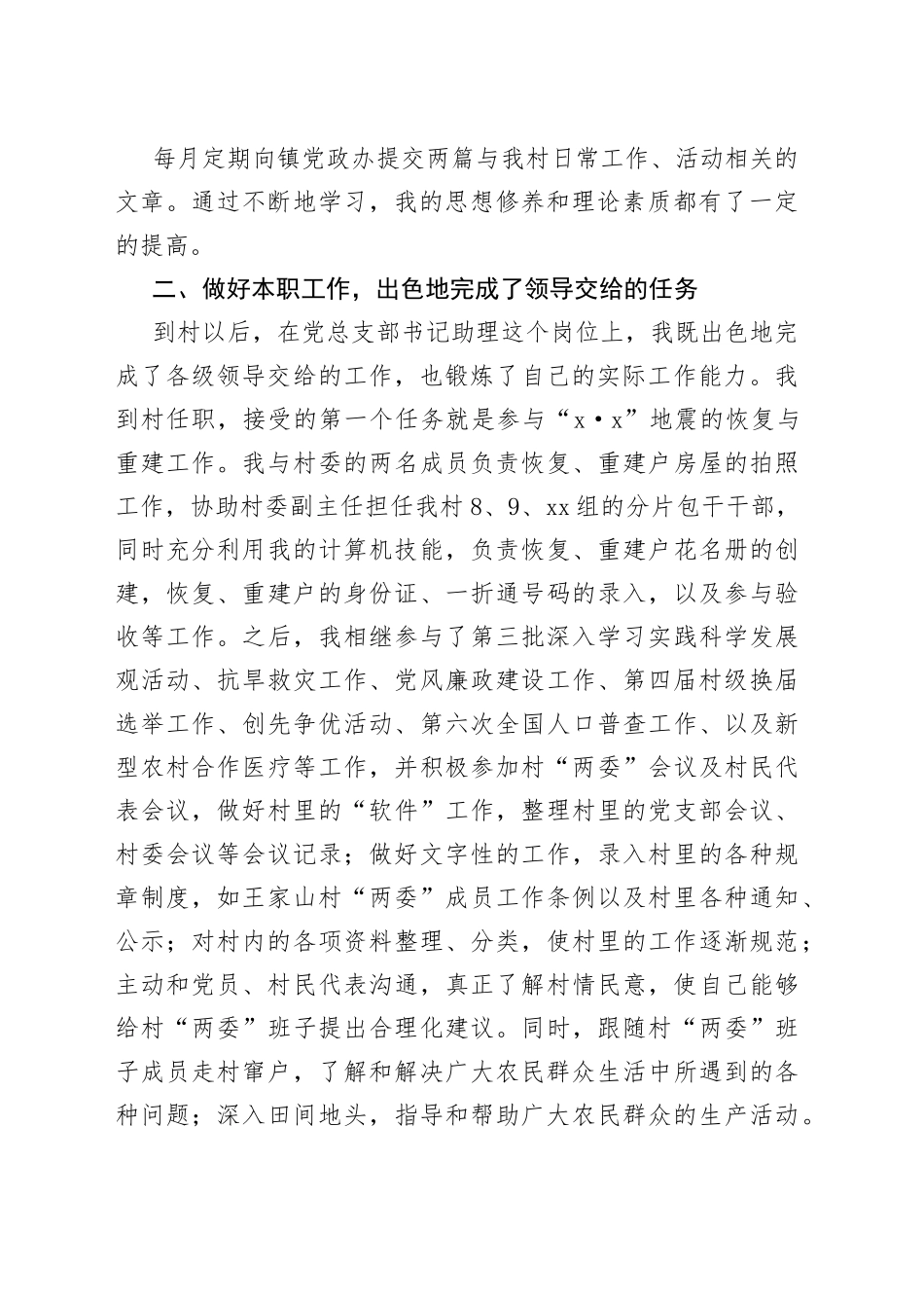 （22篇）村官个人述职报告_第2页